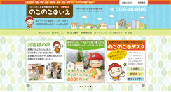 Desktop Screenshot of nokonokonoie.net