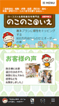 Mobile Screenshot of nokonokonoie.net